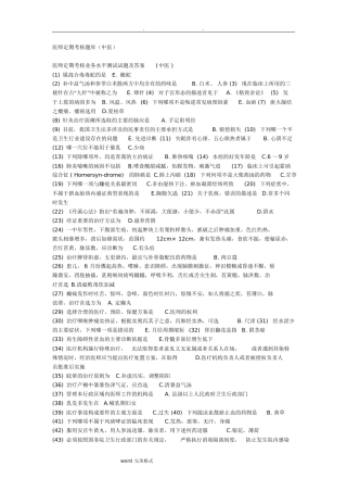 医师定期考核题库（中医）