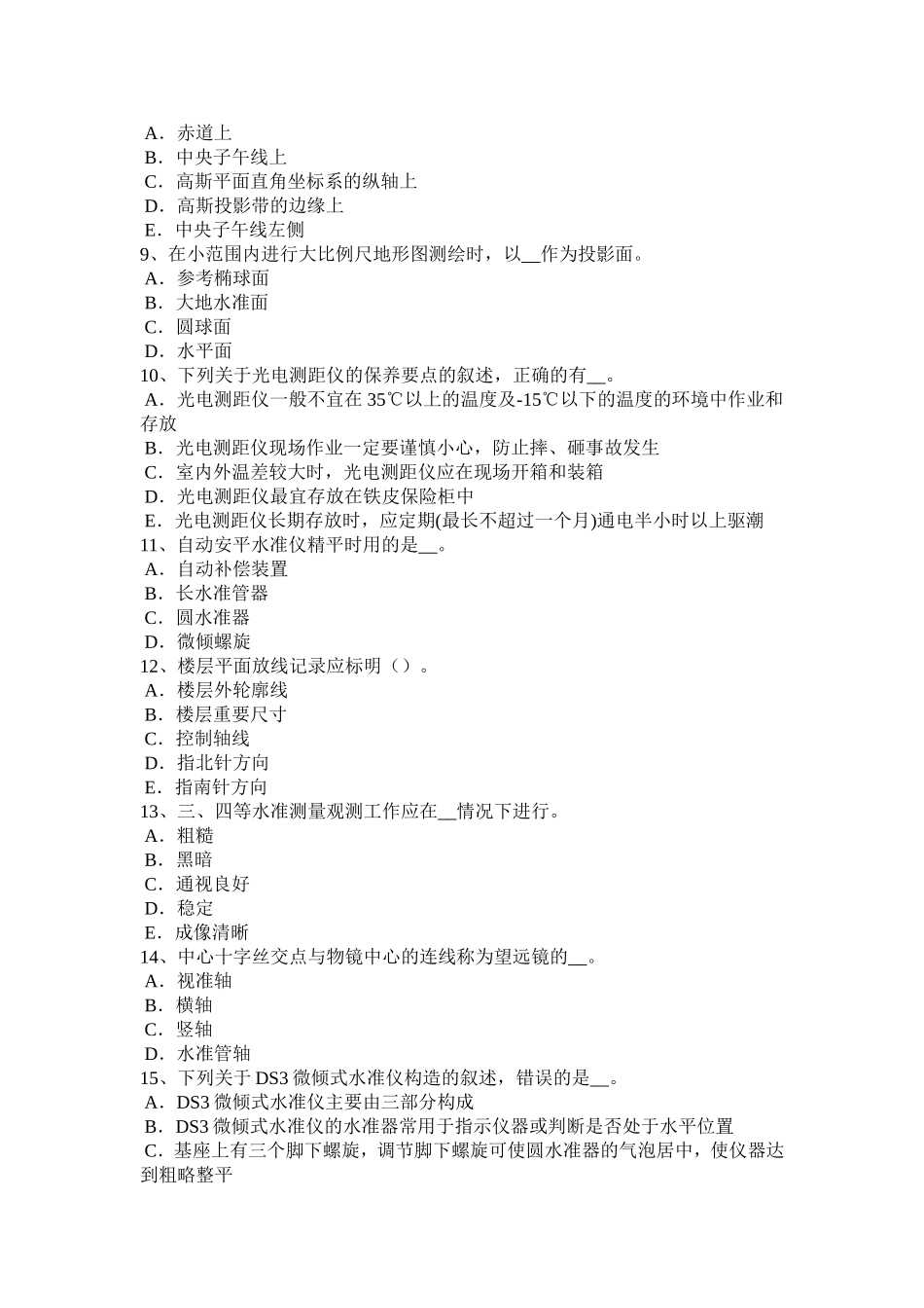 四川省年上半年建设工程工程测量员考试试题_第2页