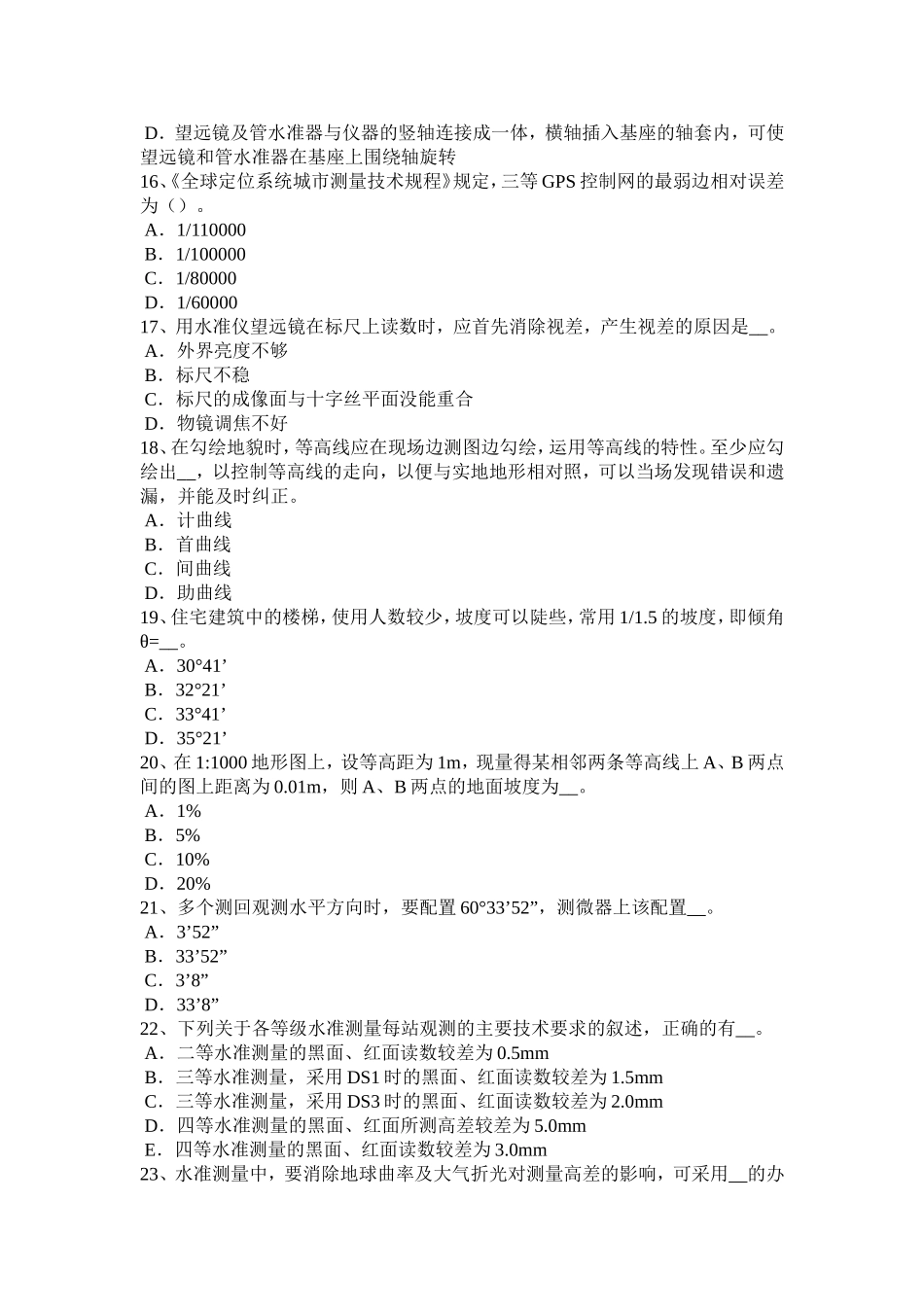 四川省年上半年建设工程工程测量员考试试题_第3页