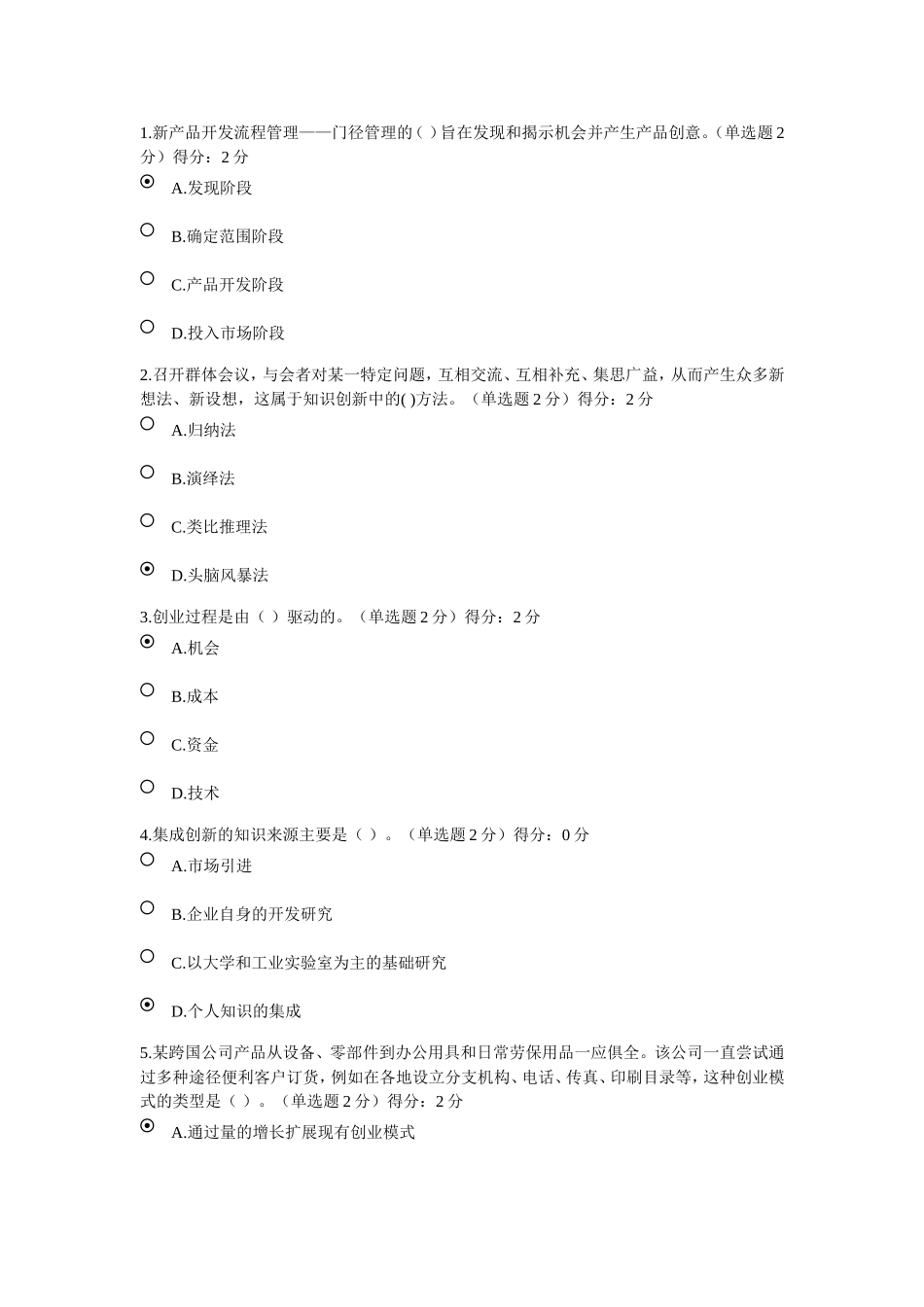 新产品开发流程管理测试题_第1页