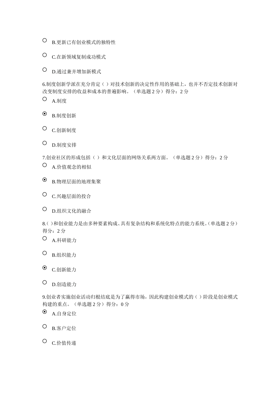 新产品开发流程管理测试题_第2页