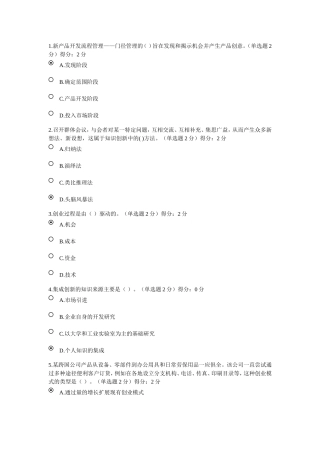 新产品开发流程管理测试题