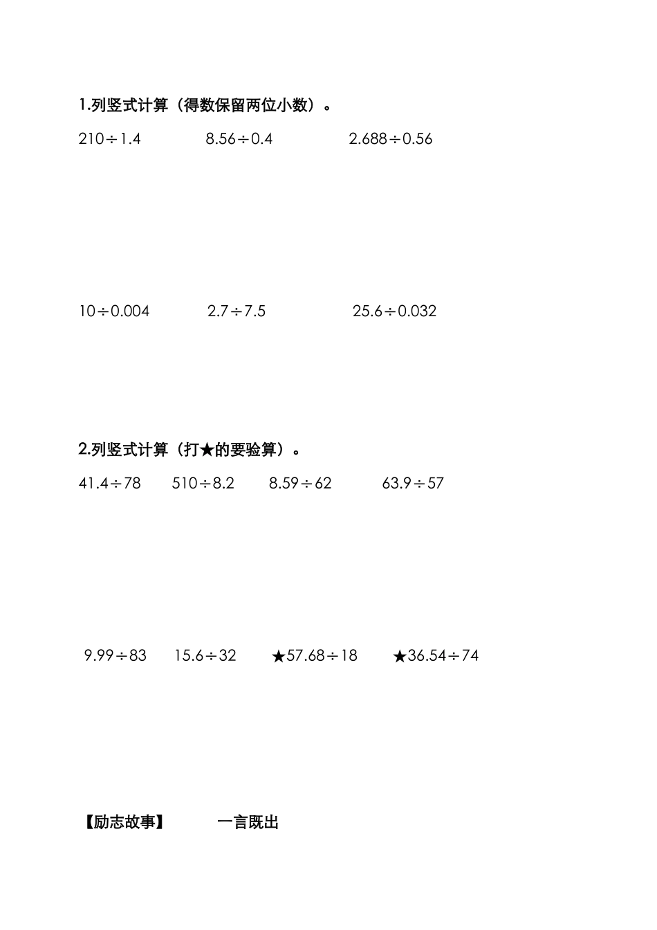 脱式计算及应用题测试题_第2页