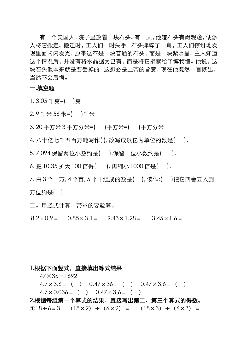 脱式计算及应用题测试题_第3页