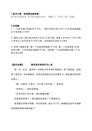 脱式计算及应用题测试题