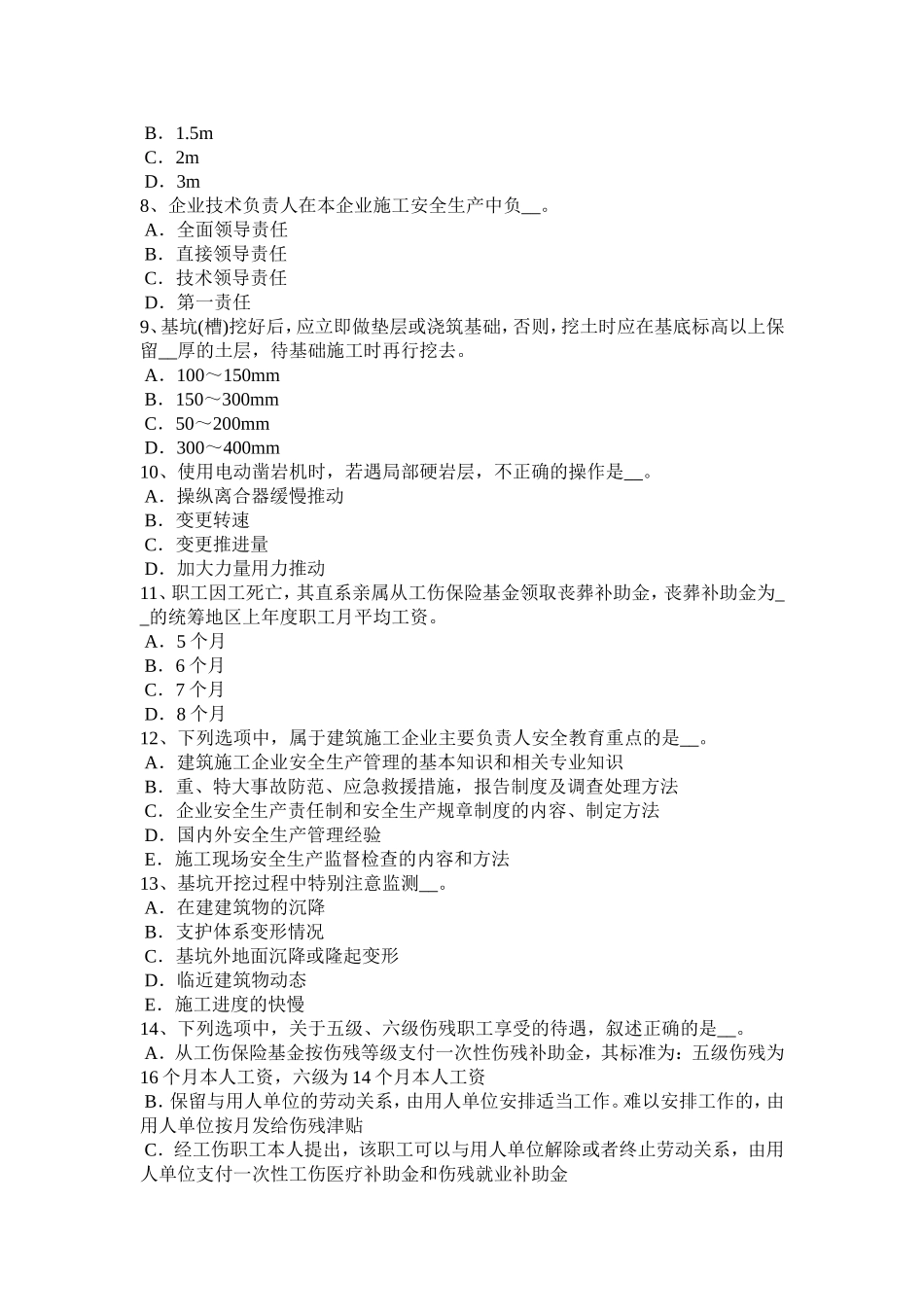 四川省年上半年信息B类安全员试题_第2页