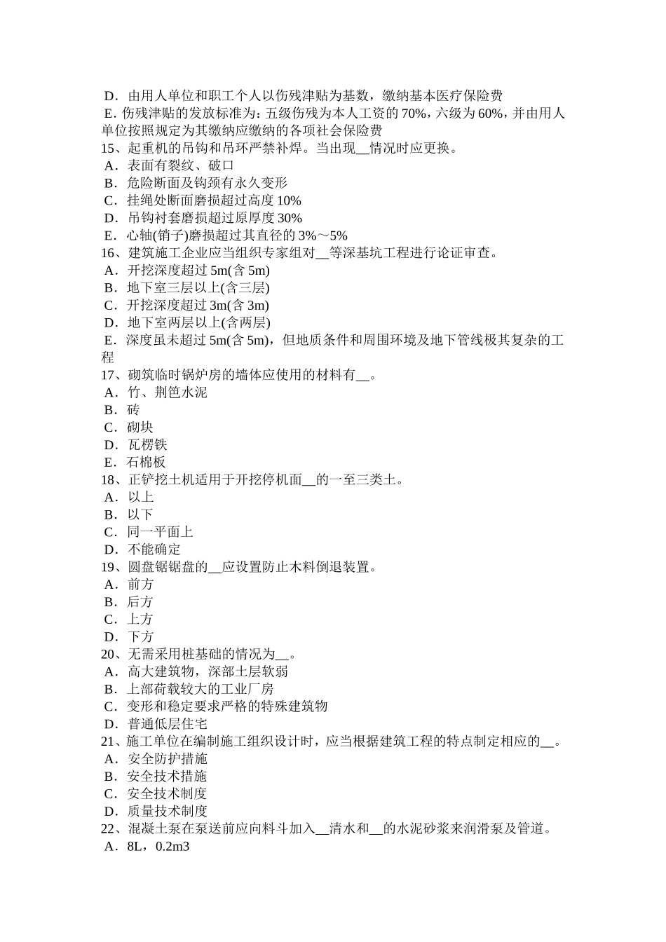 四川省年上半年信息B类安全员试题_第3页