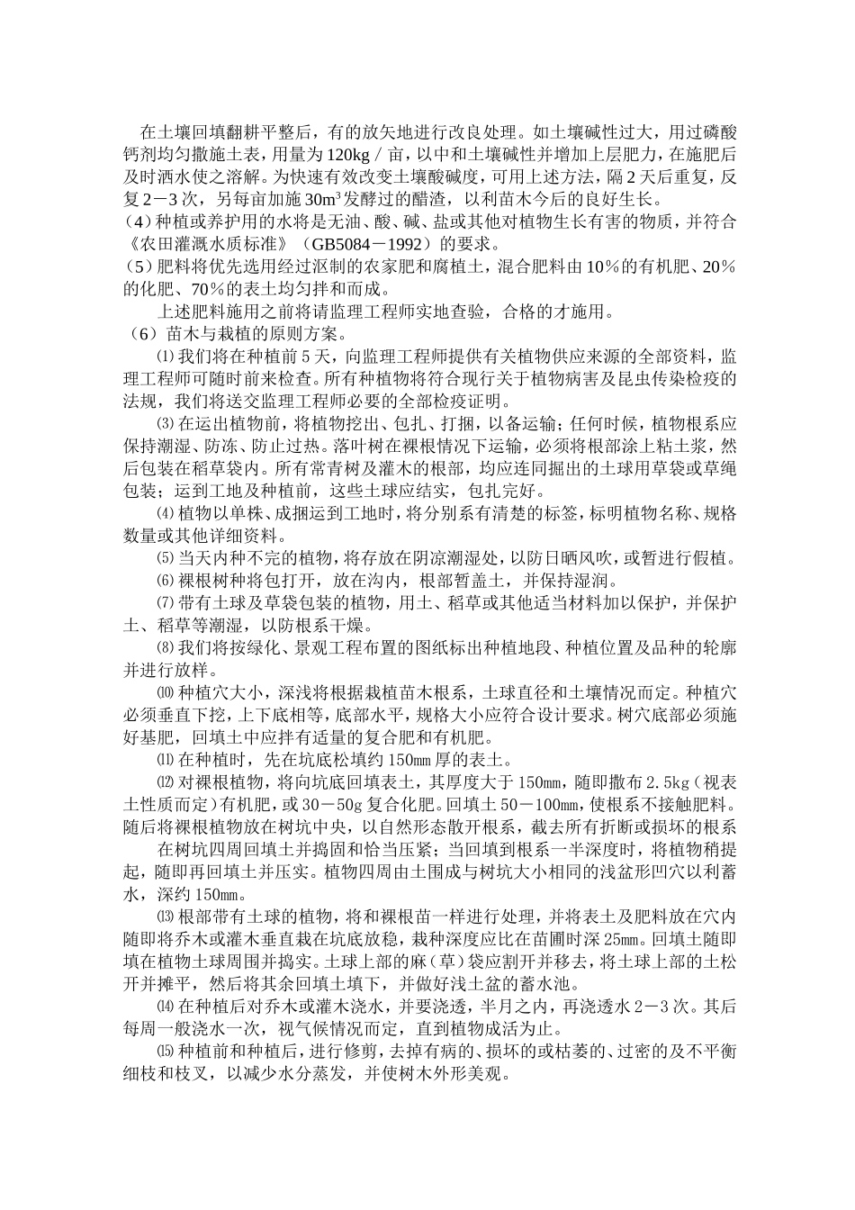 新光微波西侧道路（新光微波—三环路）道排工程绿化工程专项施工方案_第3页
