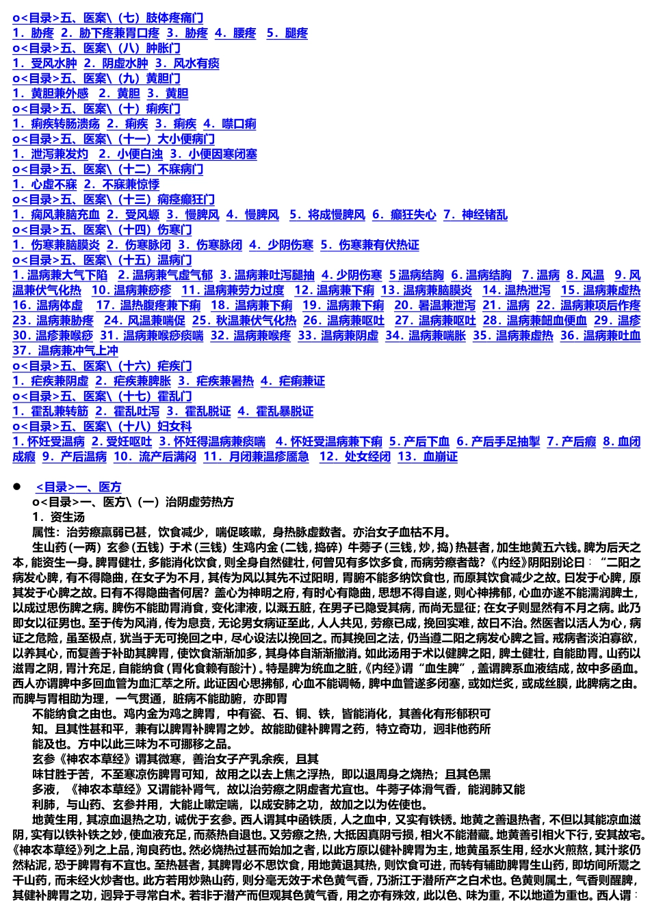 医学衷中参西录作者：张锡纯朝代：清年份：公元1909年_第3页