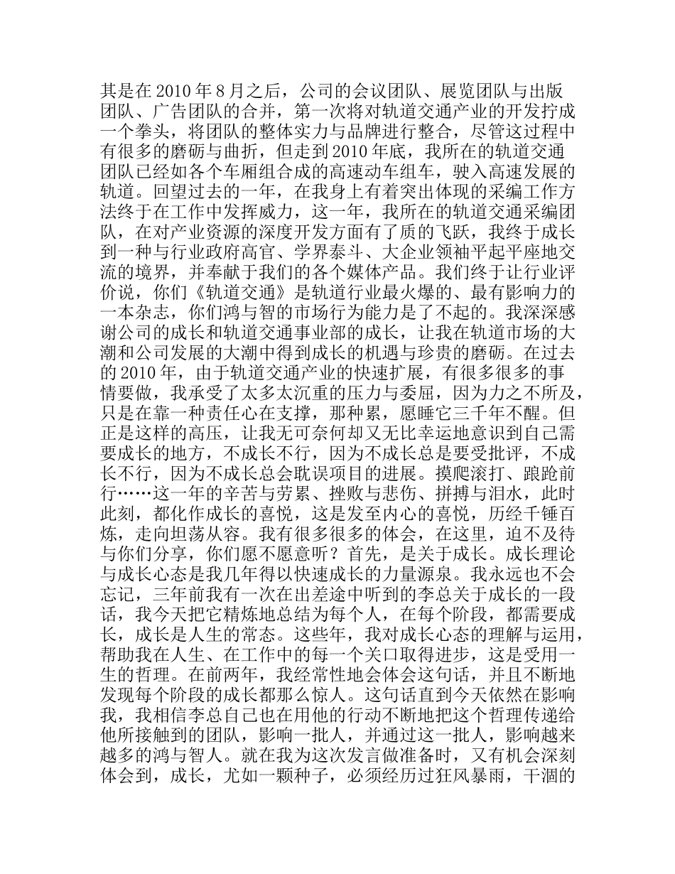 新会发言稿一个成熟员工的心态_第2页