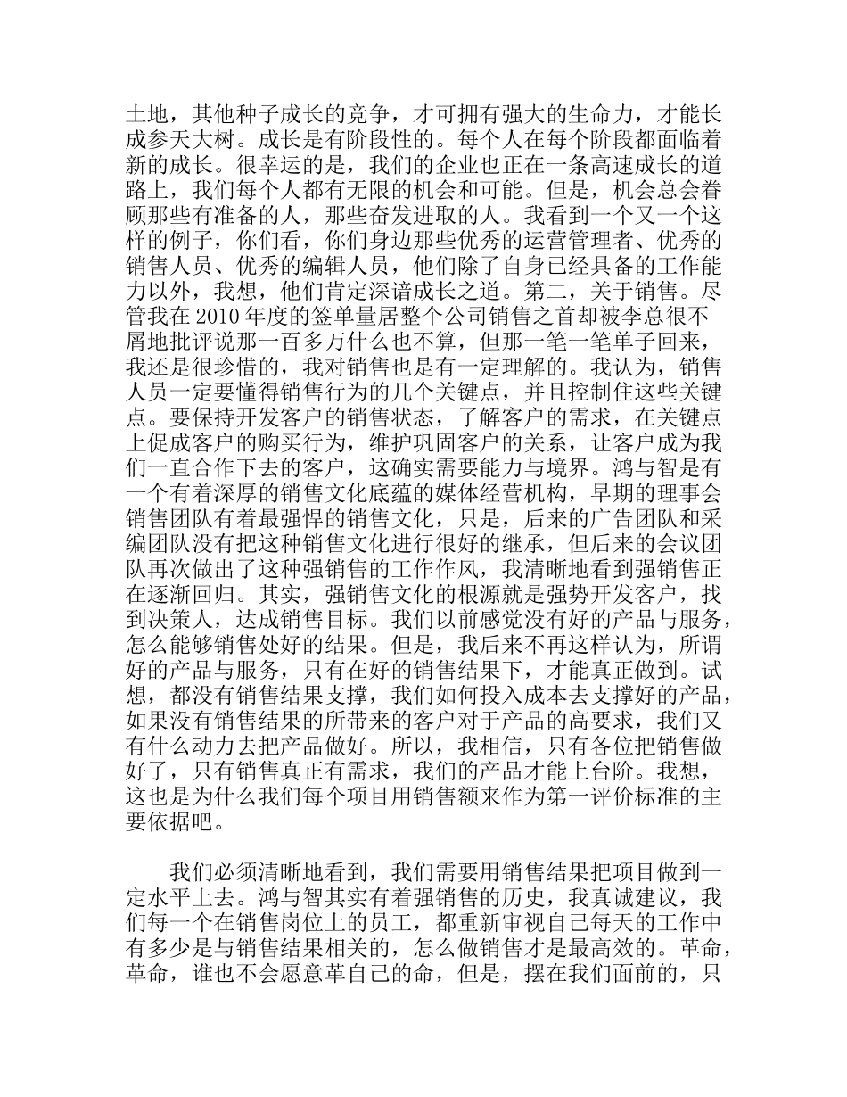 新会发言稿一个成熟员工的心态_第3页