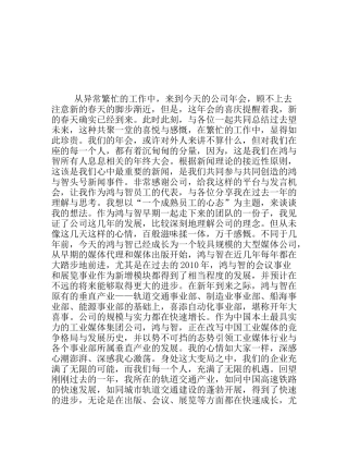 新会发言稿一个成熟员工的心态