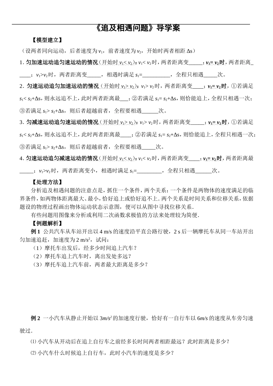 学年上学期高一物理导学案《追及相遇问题》导学案_第1页