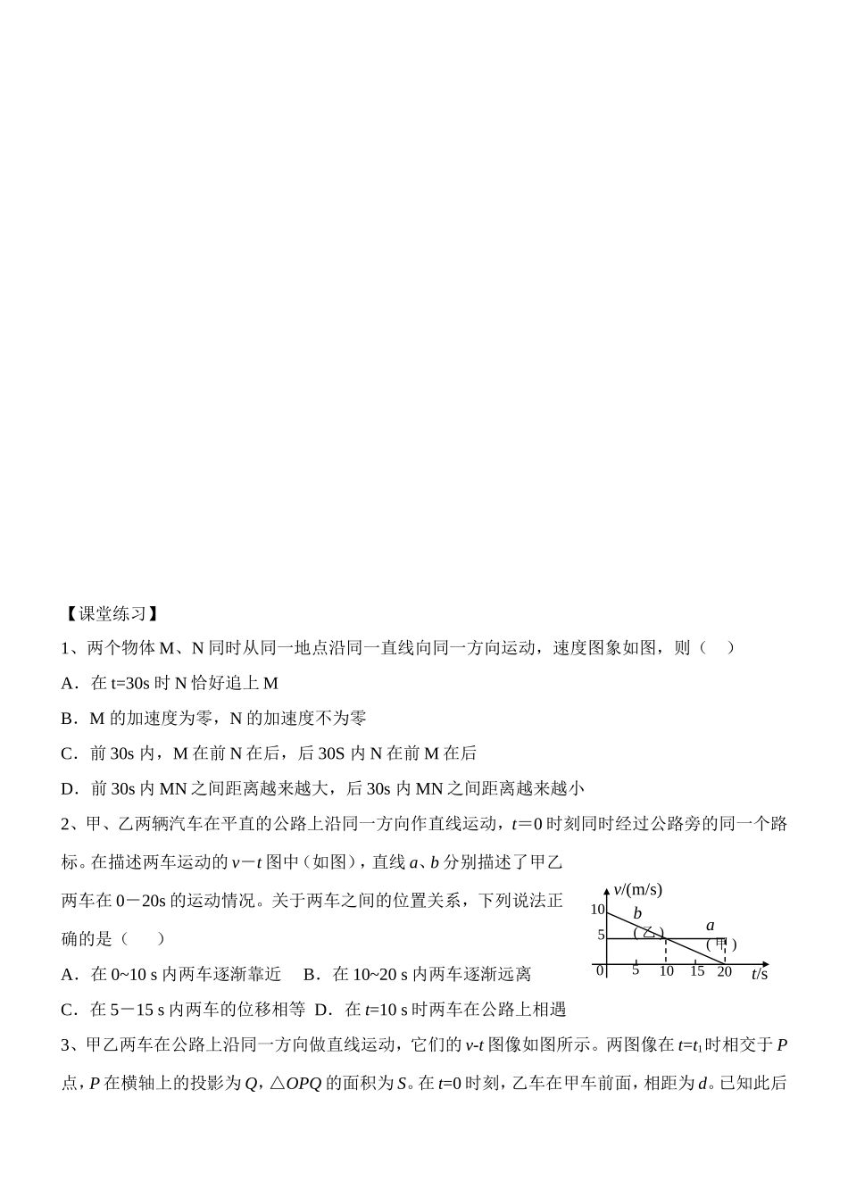 学年上学期高一物理导学案《追及相遇问题》导学案_第2页