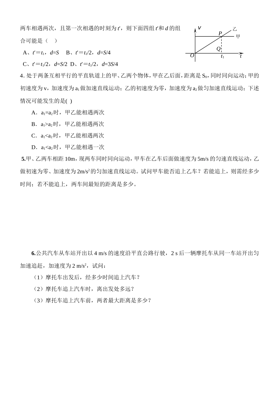 学年上学期高一物理导学案《追及相遇问题》导学案_第3页