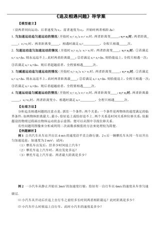 学年上学期高一物理导学案《追及相遇问题》导学案