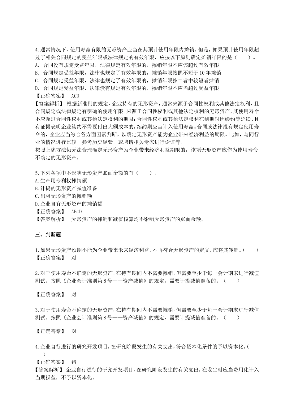 新会计准则 无形资产 第一部分  例题答案解析_第3页