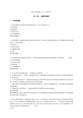 新会计准则 无形资产 第一部分  例题答案解析