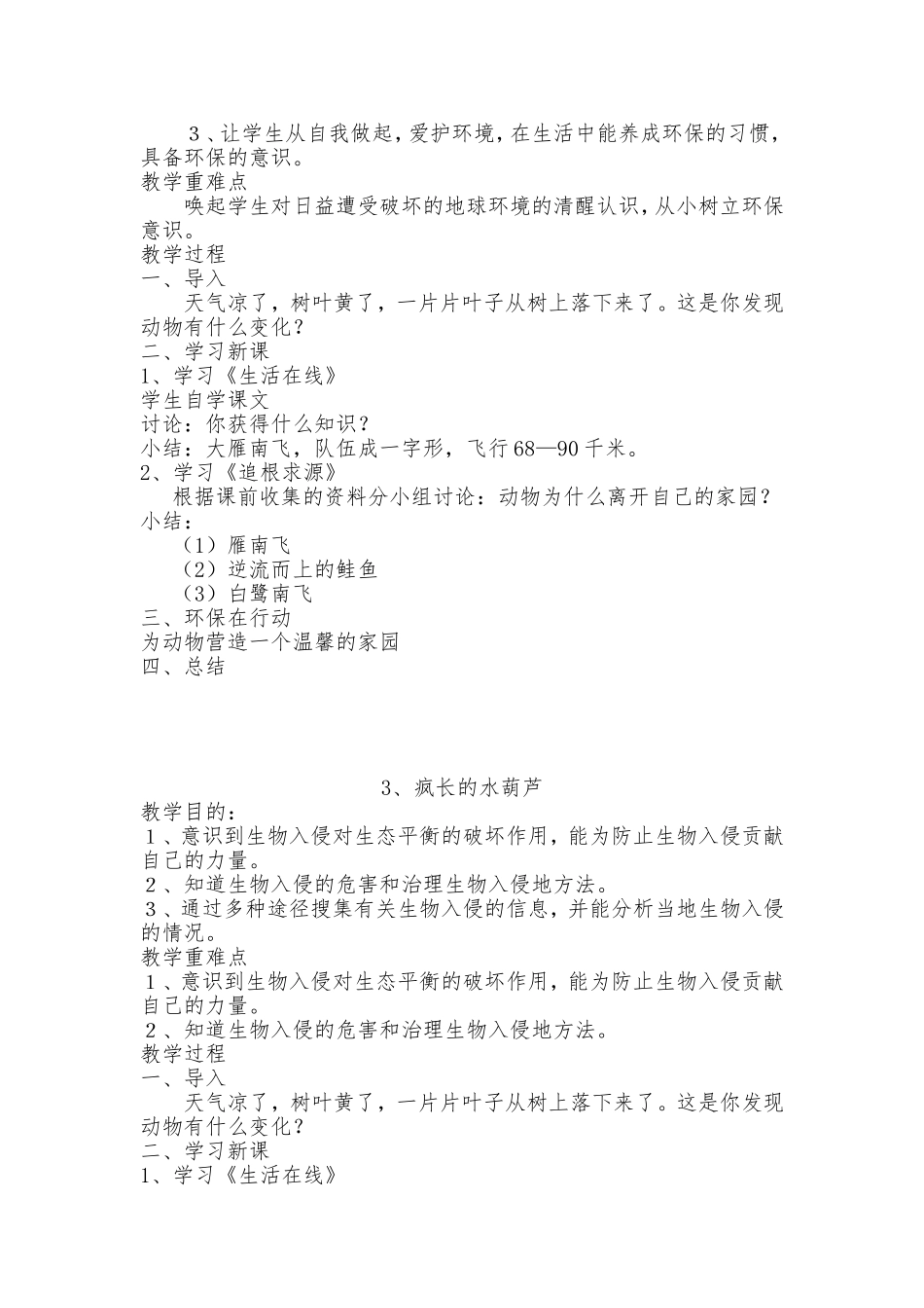 学年上学期环境教育教案五年级_第2页