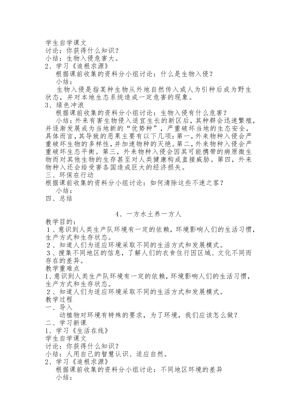 学年上学期环境教育教案五年级_第3页