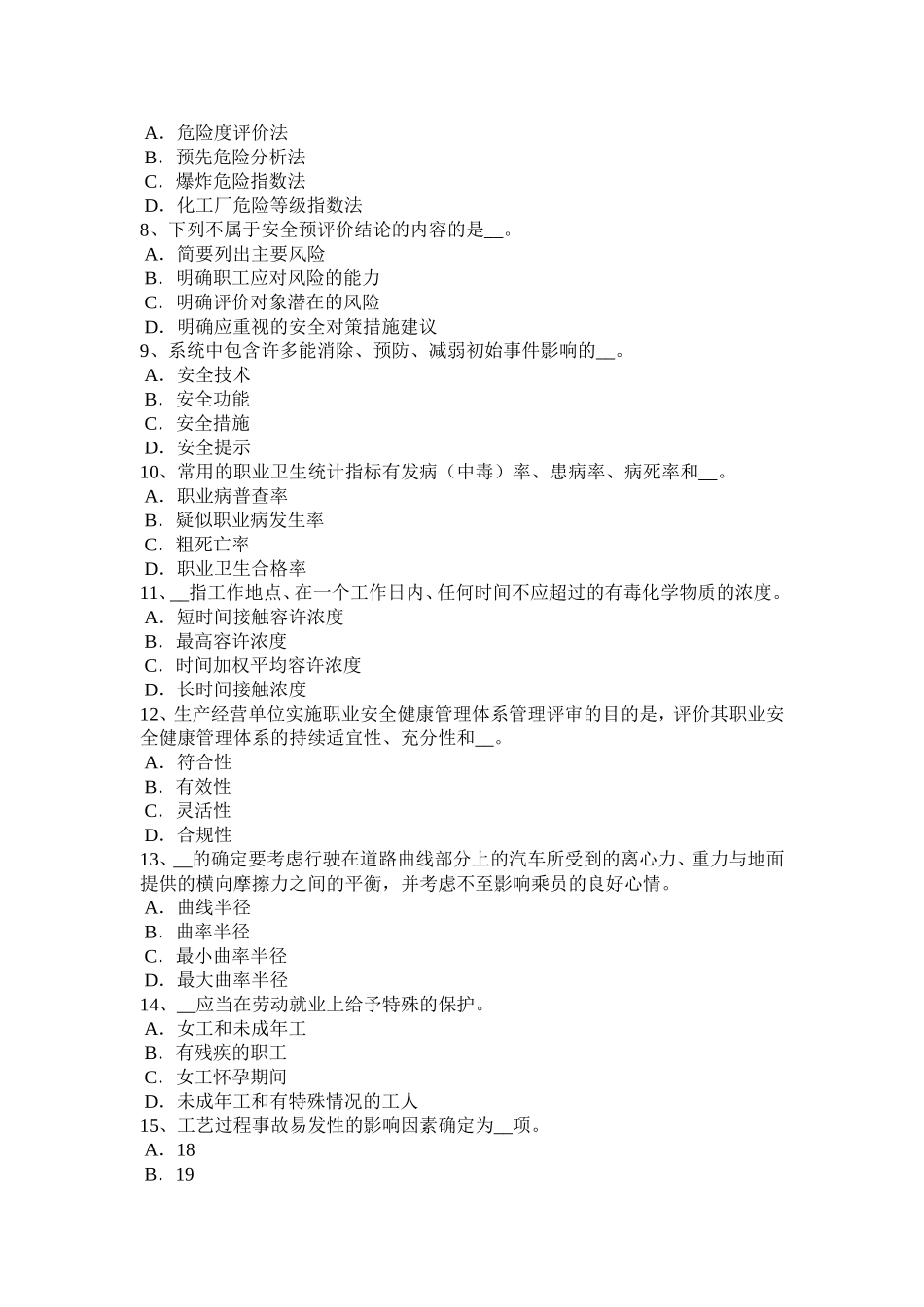 四川省上半年安全工程师《安全生产技术》：机械传动装置的防护考试题_第2页