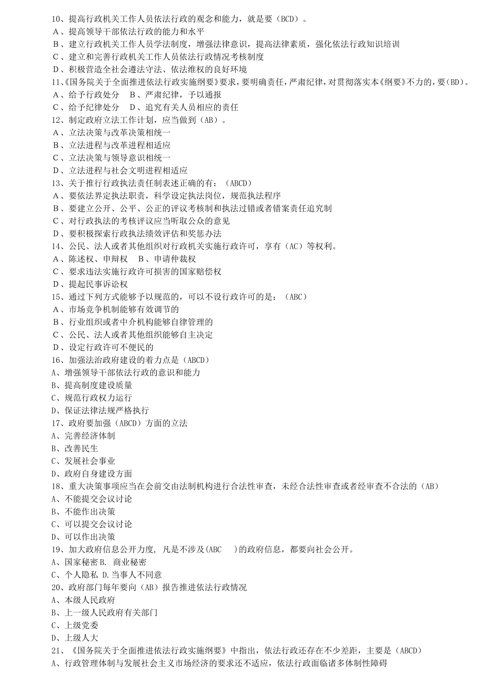 依法行政基础理论测试题_第2页