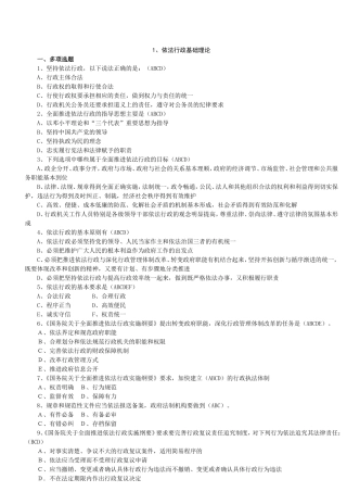 依法行政基础理论测试题