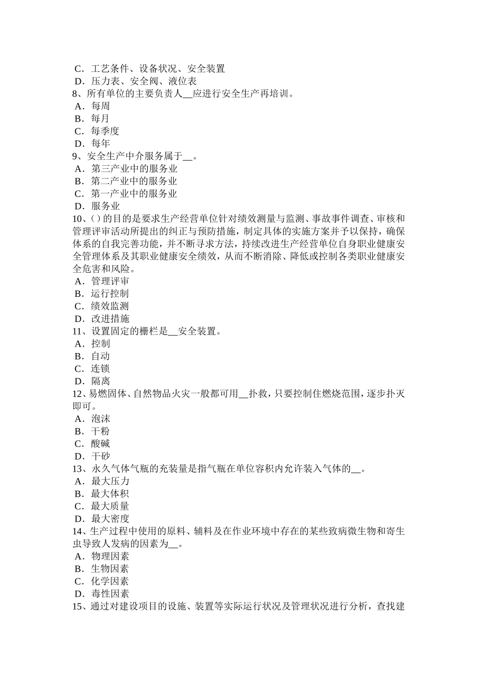 四川省上半年安全工程师安全生产：木结构建筑如何控制噪音考试题_第2页