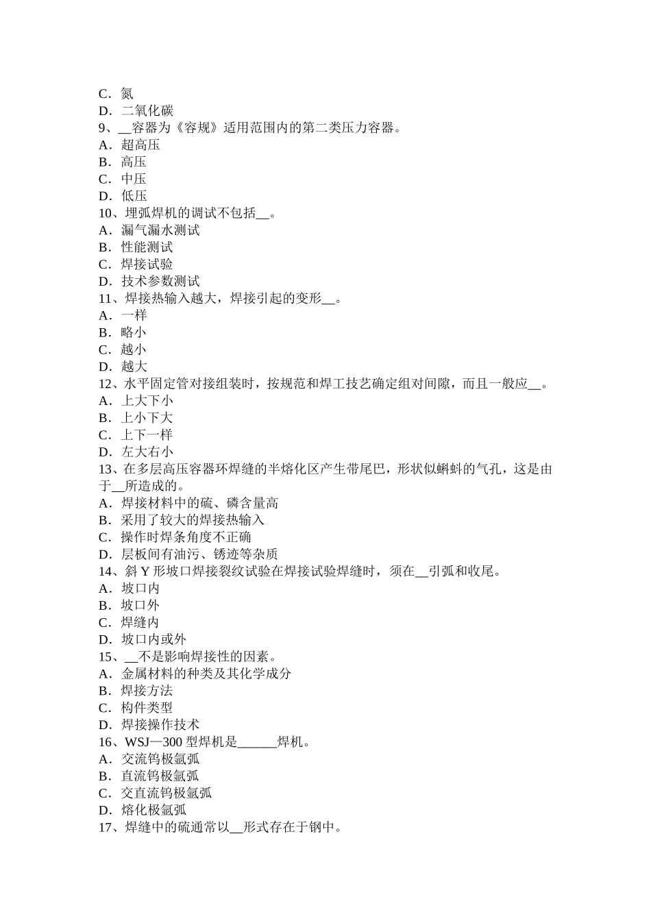 四川省上半年电焊工气焊模拟试题_第2页