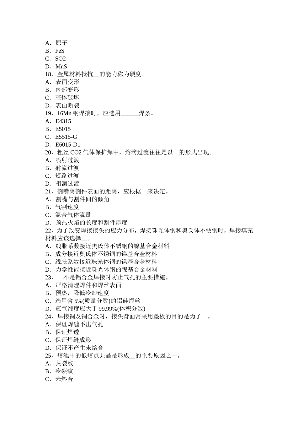 四川省上半年电焊工气焊模拟试题_第3页