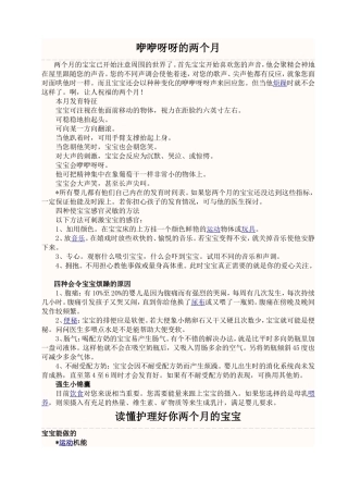 咿咿呀呀的两个月