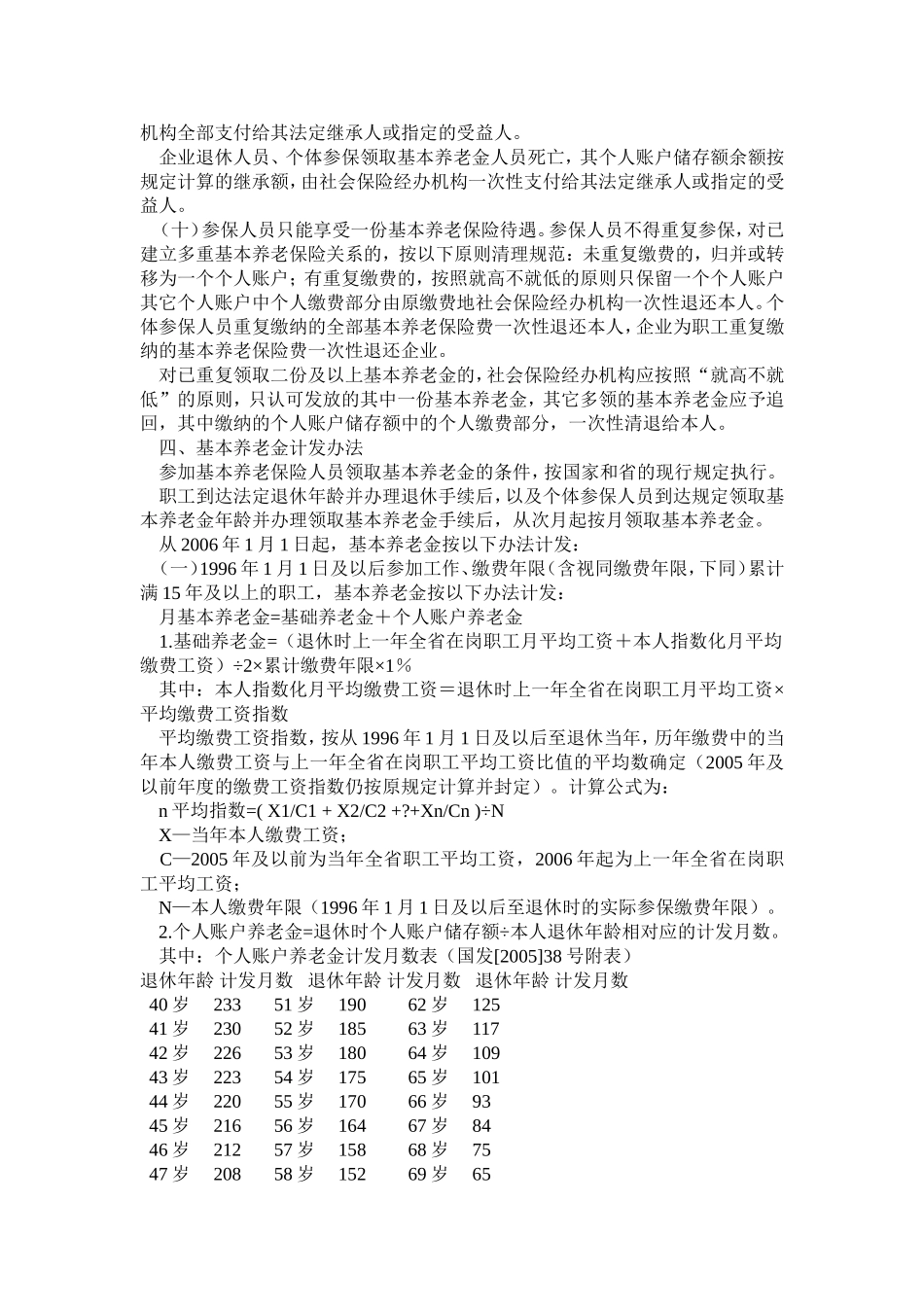 四川省完善企业职工基本养老保险制度实施办法_第3页