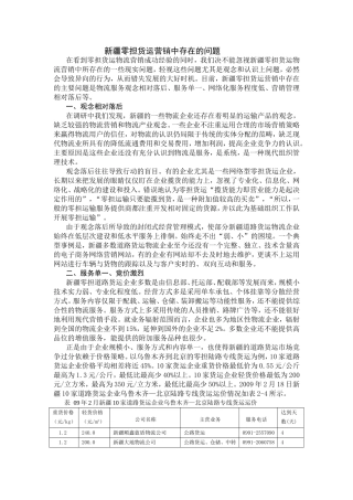 新疆零担货运营销中存在的问题
