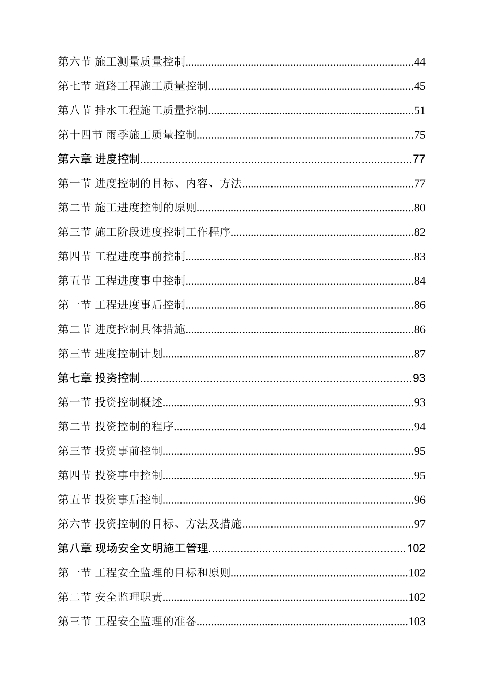 仪征市新集镇花园路北延工程监理规划_第2页
