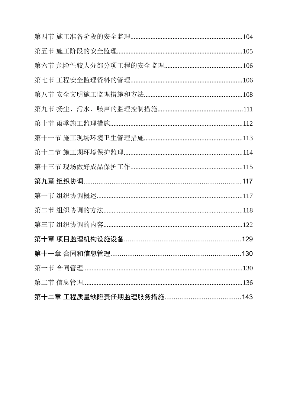仪征市新集镇花园路北延工程监理规划_第3页