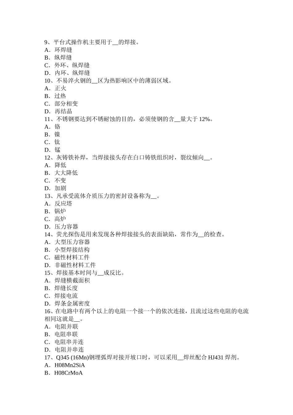 四川省下半年电焊工机械焊接试题_第2页