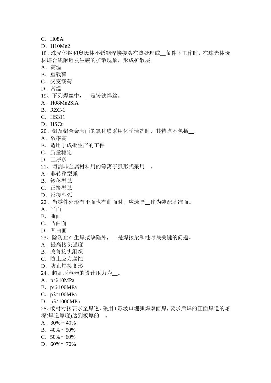 四川省下半年电焊工机械焊接试题_第3页