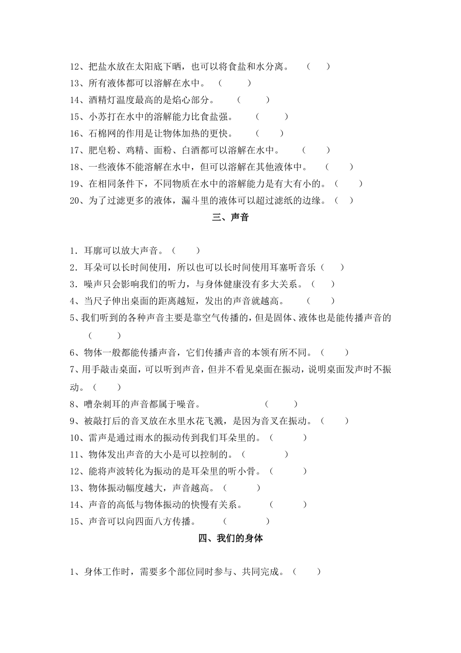 新教材四年级上册科学期末复习题_第2页