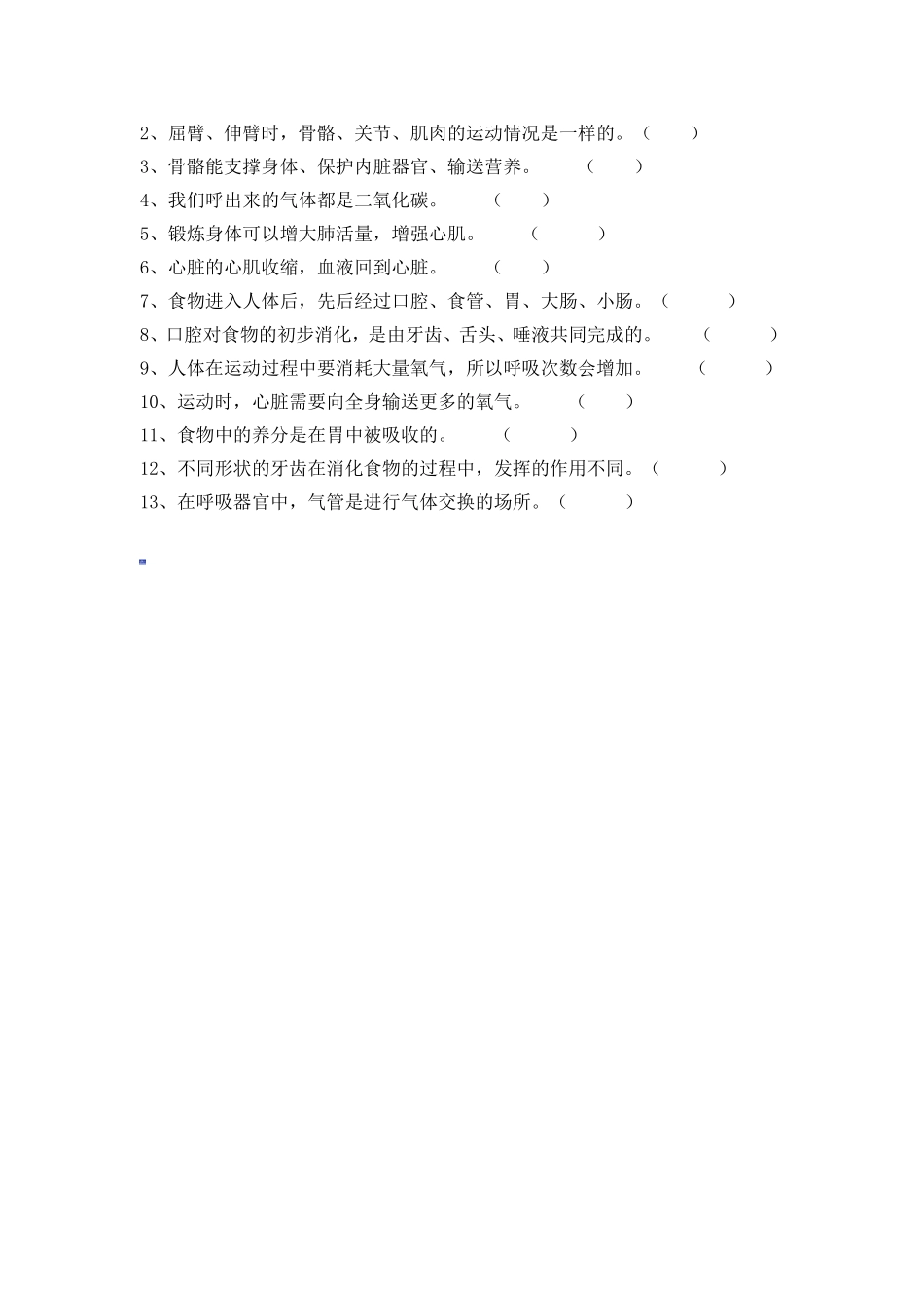 新教材四年级上册科学期末复习题_第3页