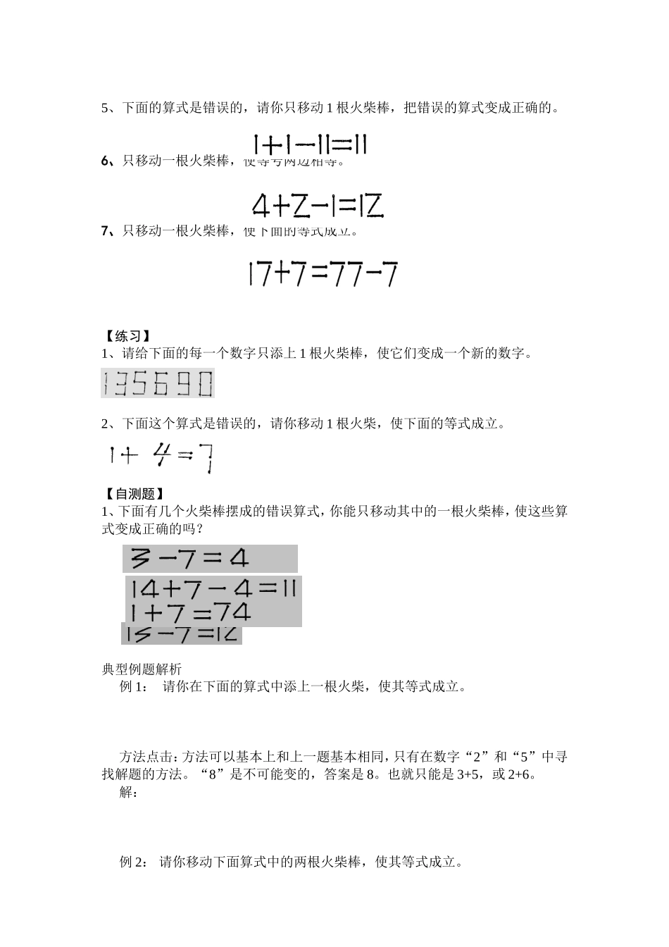 移火柴棒 教学设计_第2页