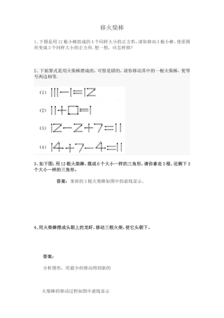 移火柴棒 教学设计