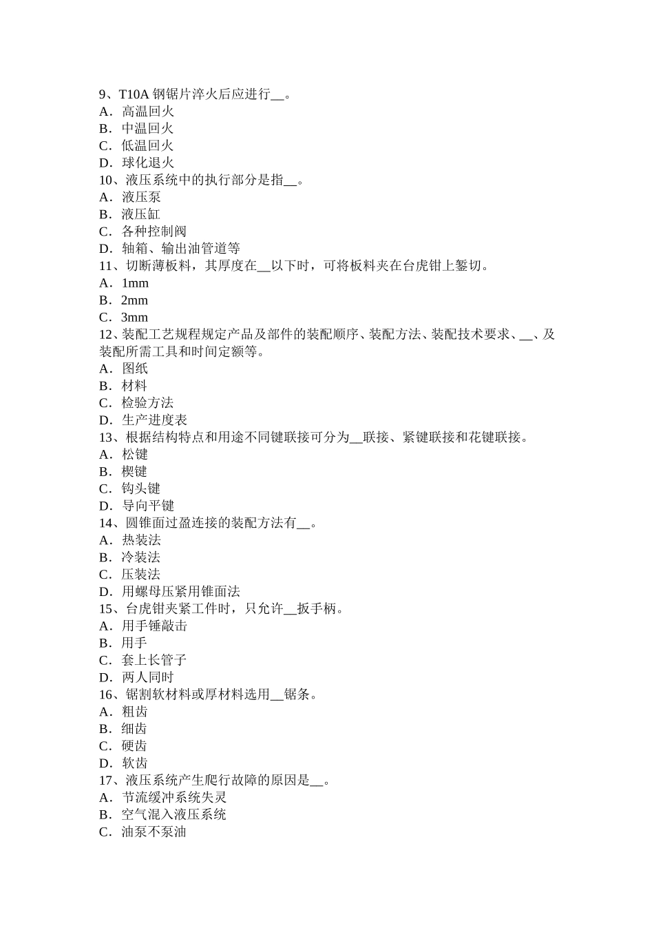 四川省中级钳工理论试题_第2页