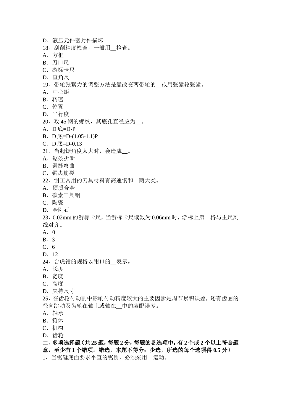 四川省中级钳工理论试题_第3页