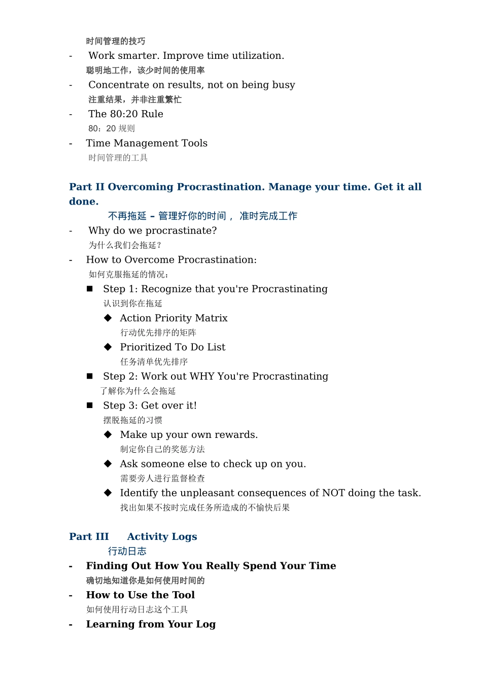 新经理人全面提升系列之卓越的时间管理_第2页