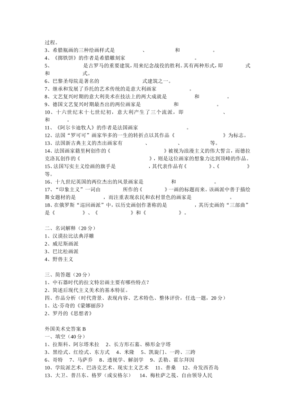 外国美术史试题 A_第3页