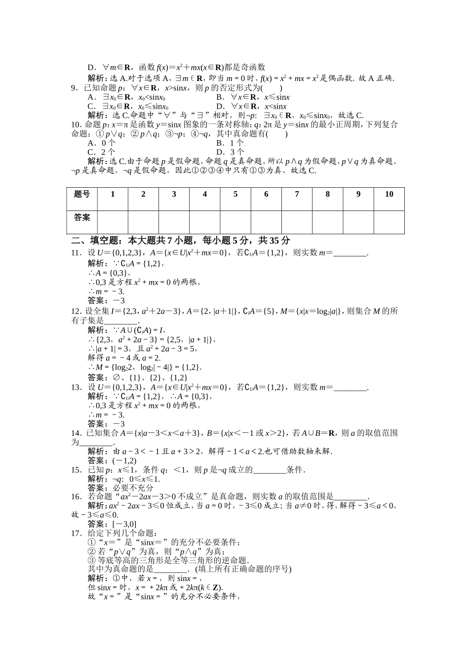 已知全集U和集合数学测试题_第2页