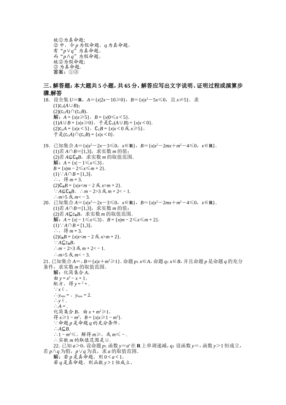 已知全集U和集合数学测试题_第3页