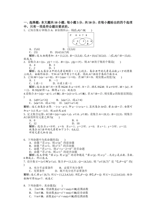 已知全集U和集合数学测试题