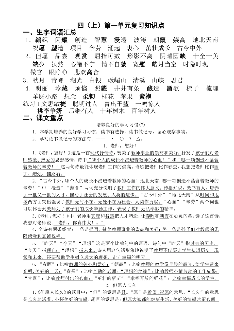 四年级上册语文第一单元复习知识点_第1页