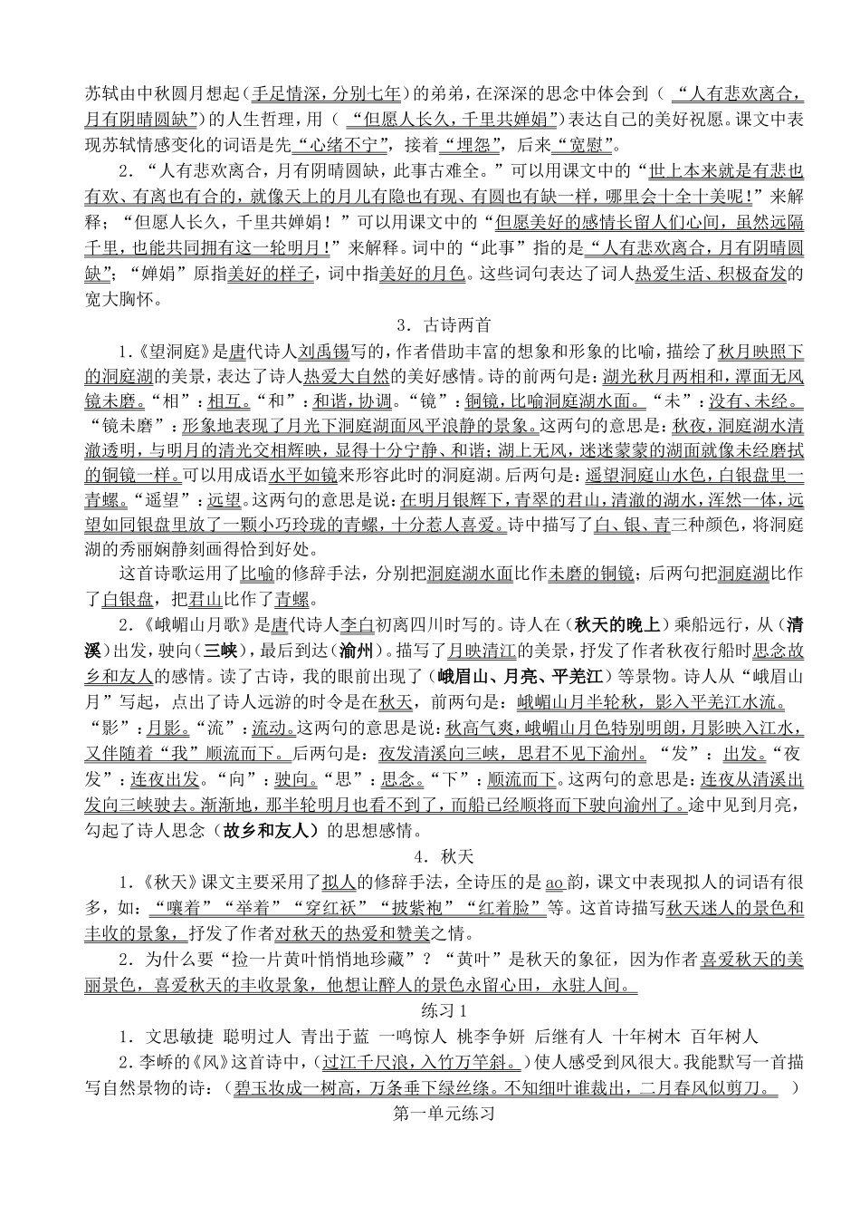 四年级上册语文第一单元复习知识点_第2页